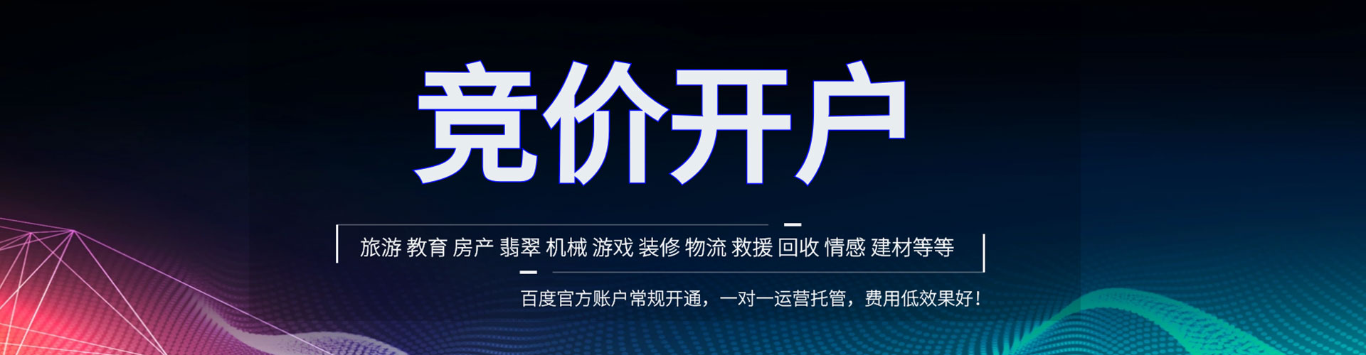 新蔡网络推广竞价